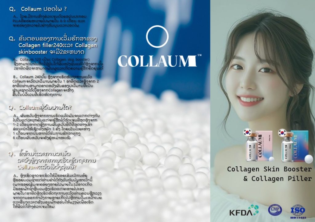 Collagen booster – HTM